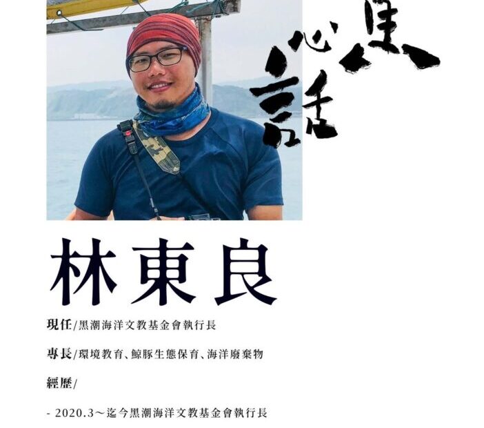 【活動】大海真心話-鯨豚公民科學與解說